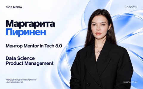 Маргарита Пиринен — ментор Mentor in Tech 8.0 по направлениям Data Science и Product Management